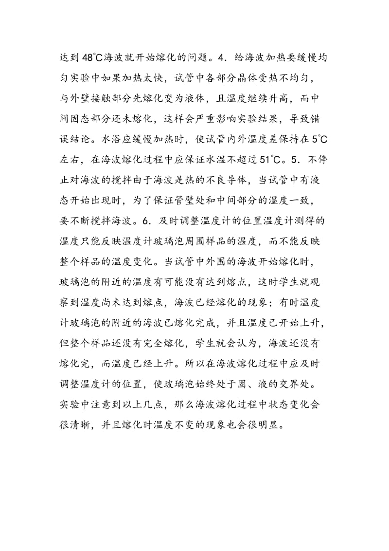 关于晶体熔化实验的几点建议.doc_第2页