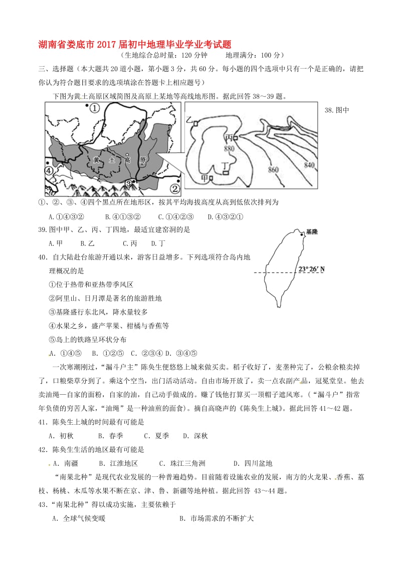 最新湖南省娄底市2017届初中地理毕业学业考试题_中考地理试题.doc_第1页