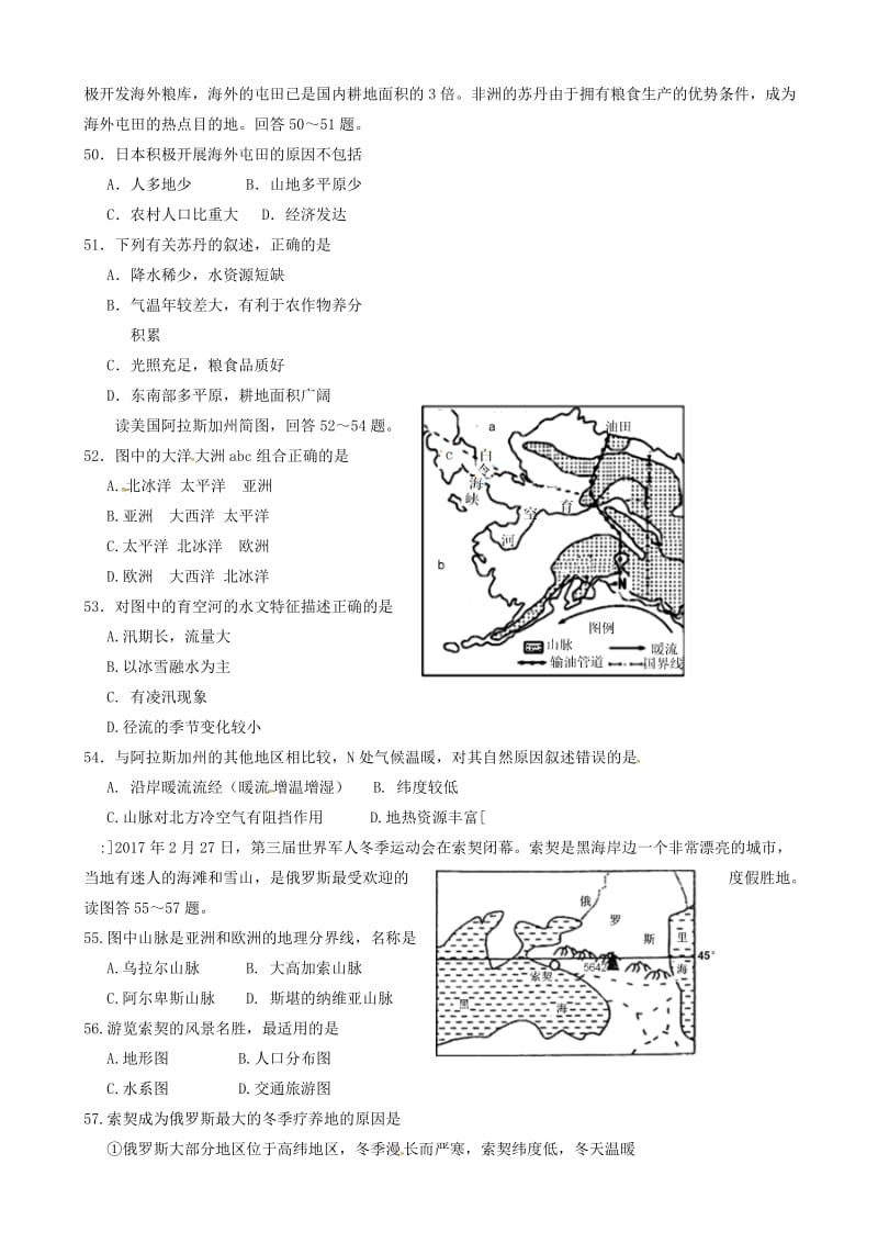 最新湖南省娄底市2017届初中地理毕业学业考试题_中考地理试题.doc_第3页