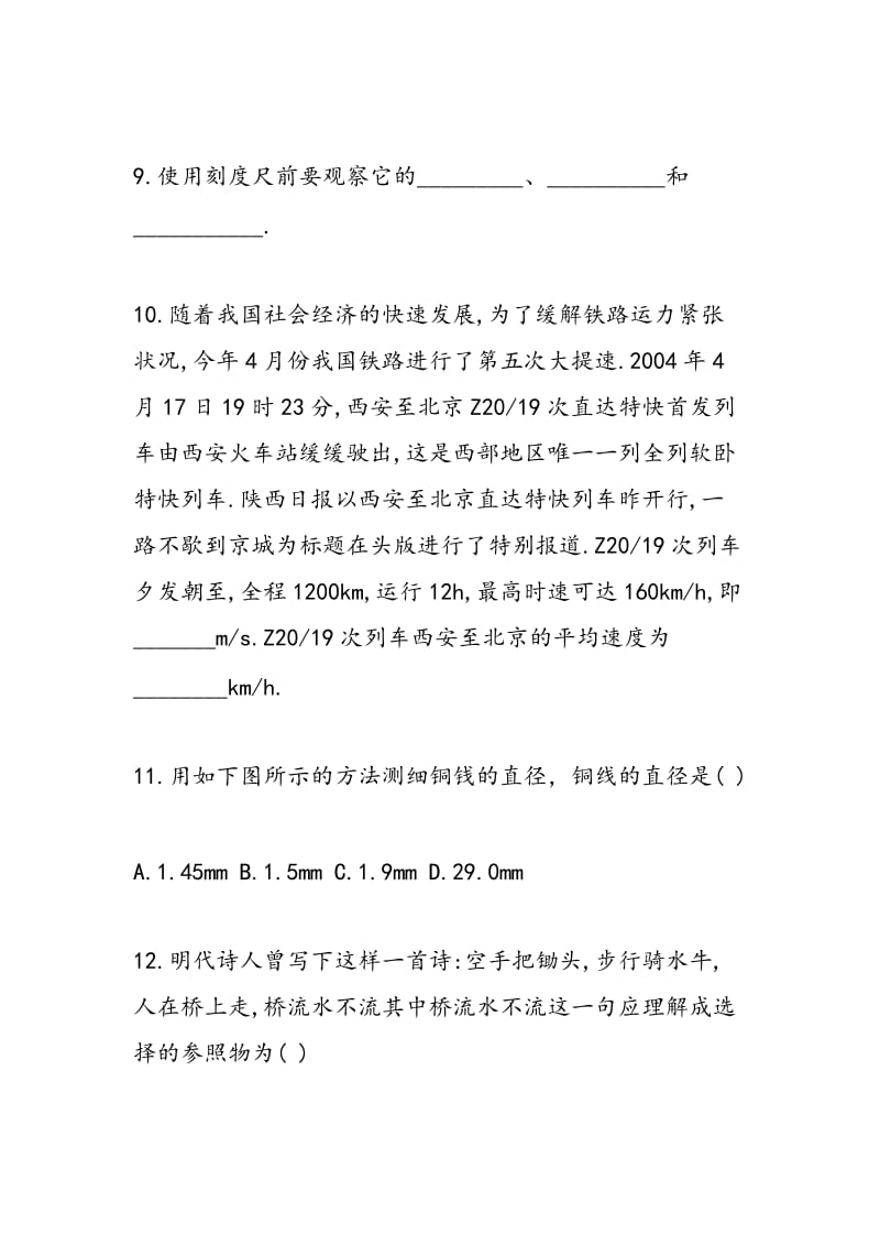 八年级物理运动的快慢练习题.doc_第3页