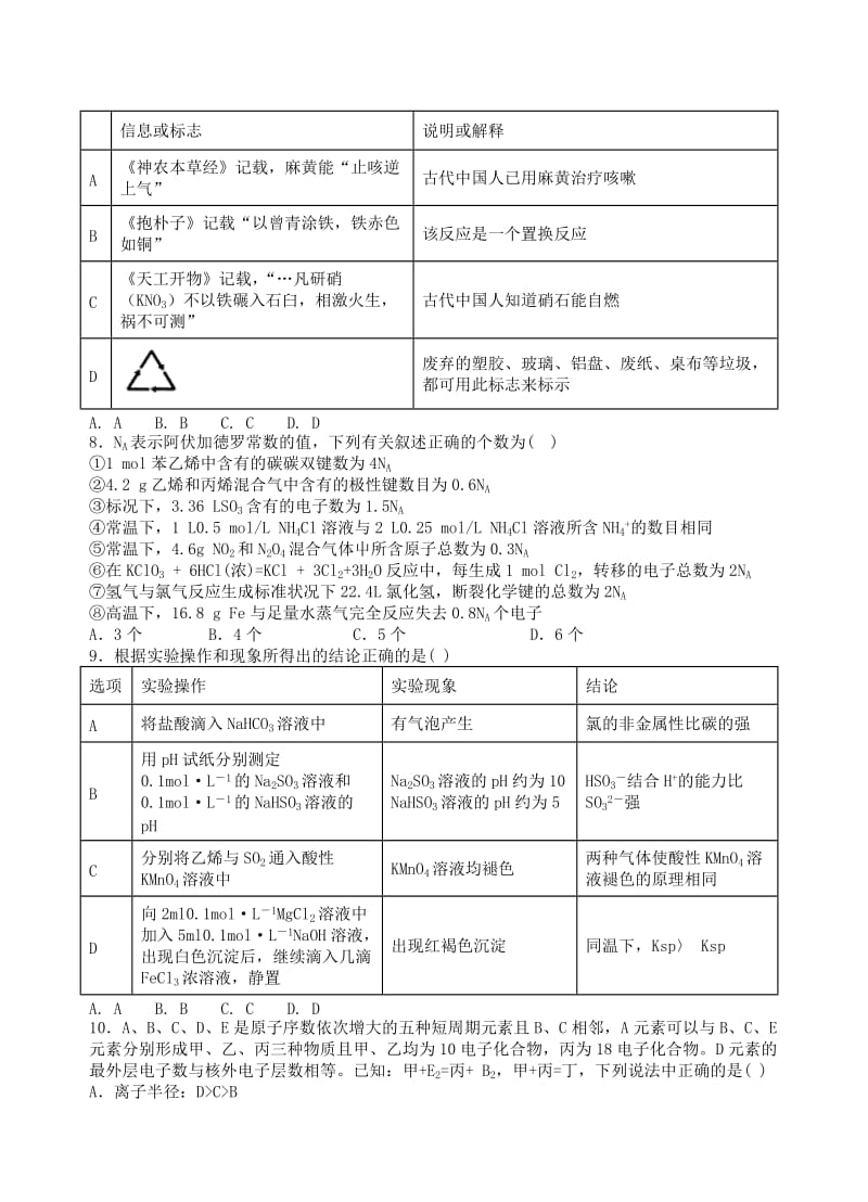 最新湖北省2017届高考全国统考预测密卷(2)理综试卷(有答案).doc_第2页