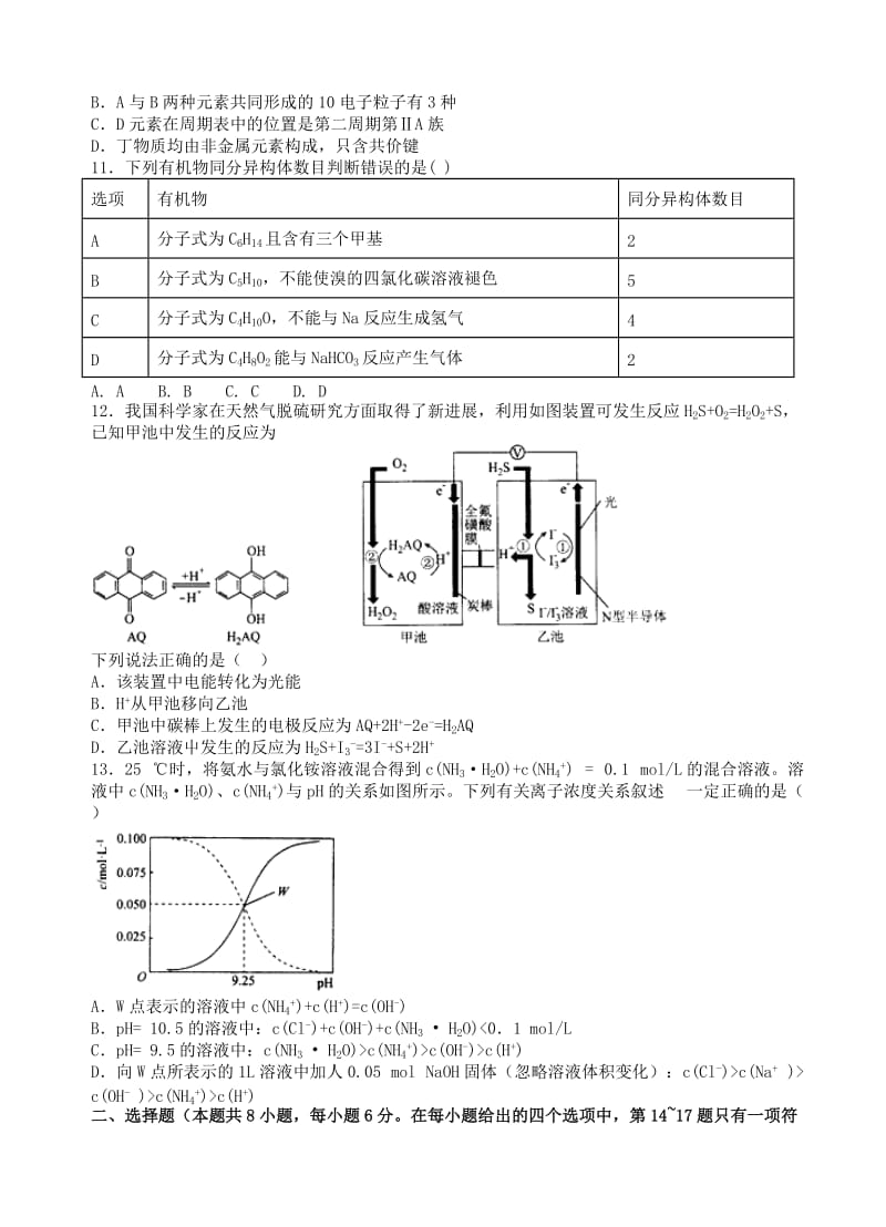 最新湖北省2017届高考全国统考预测密卷(2)理综试卷(有答案).doc_第3页