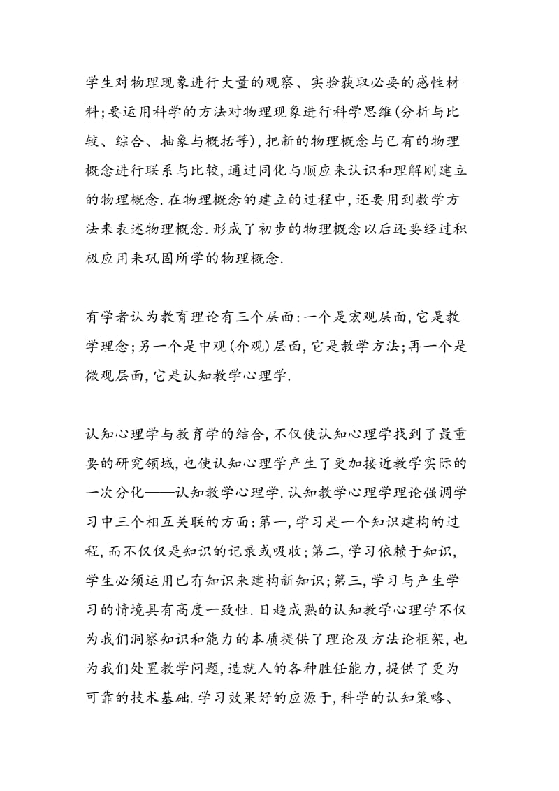 加强物理概念的教学提高学生的认知能力的方式.doc_第2页