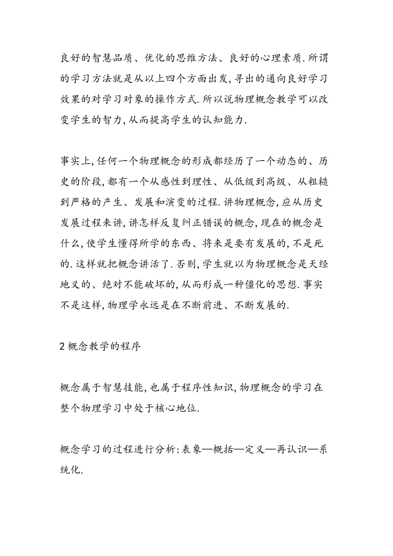 加强物理概念的教学提高学生的认知能力的方式.doc_第3页