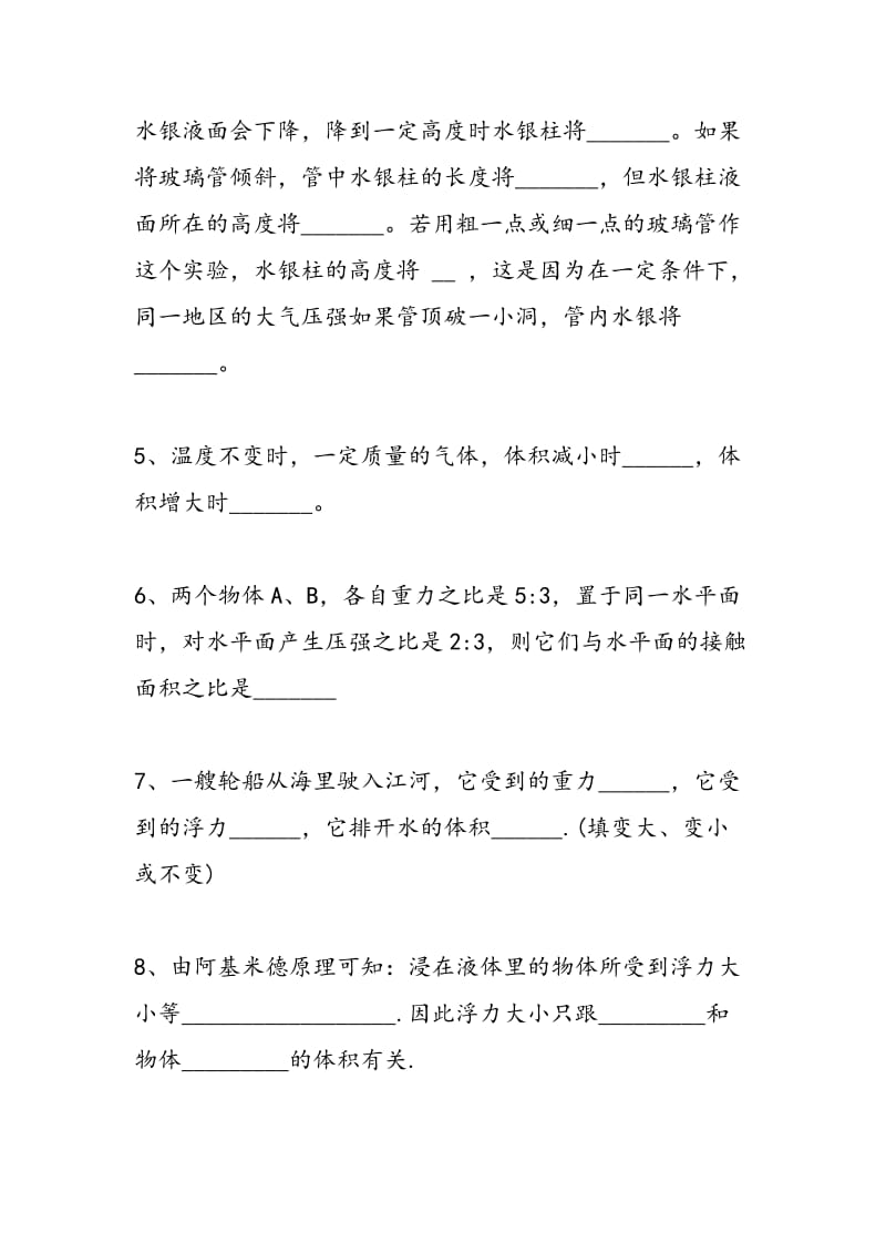 人教版初中三年级物理期末复习卷.doc_第2页