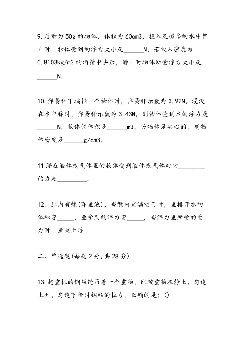 人教版初中三年级物理期末复习卷.doc_第3页