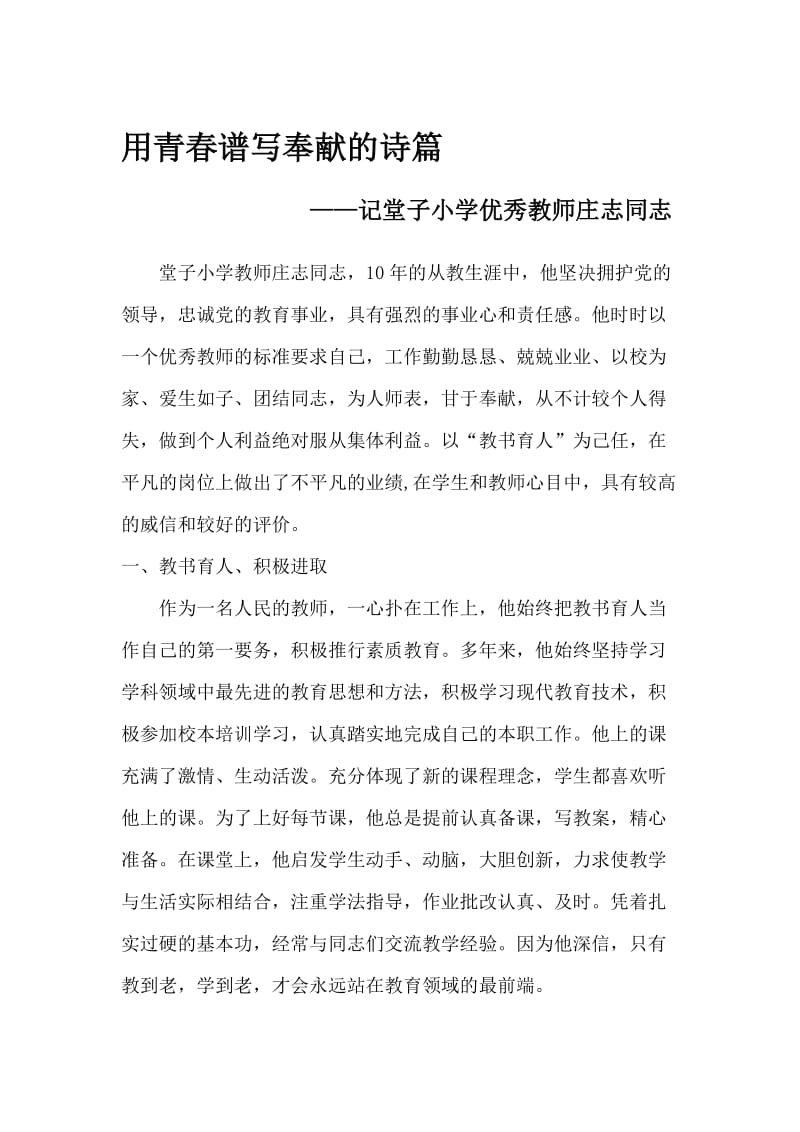 小学优秀教师先进事迹材料　名师制作精品教学课件.doc_第1页