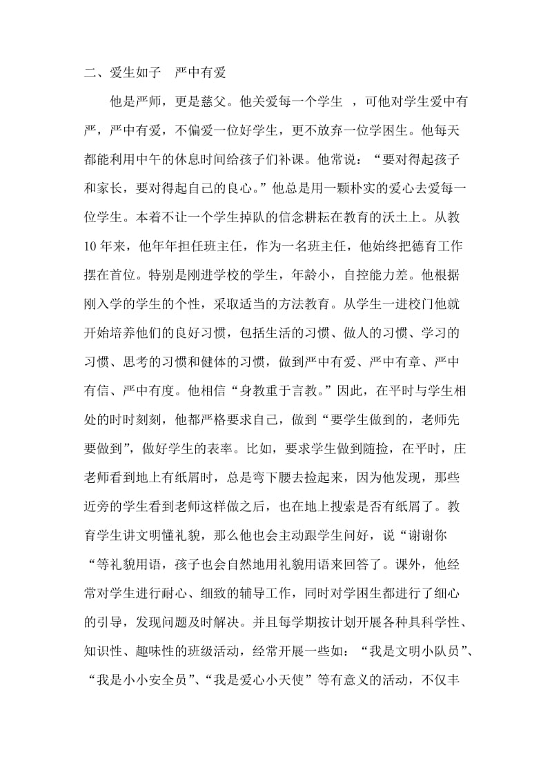 小学优秀教师先进事迹材料　名师制作精品教学课件.doc_第2页