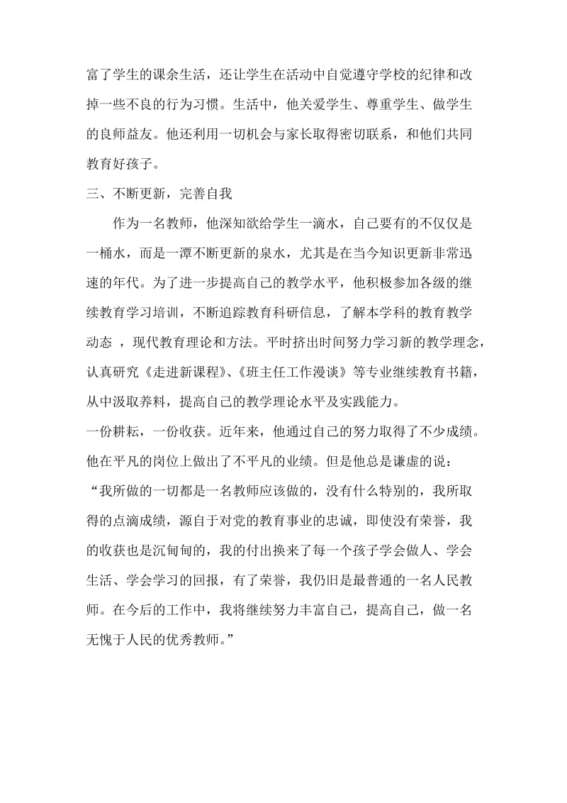 小学优秀教师先进事迹材料　名师制作精品教学课件.doc_第3页