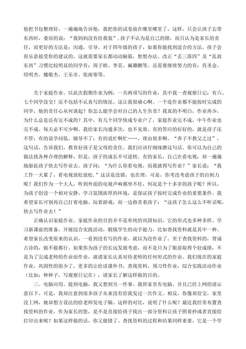 小学四年级家长会语文老师发言稿1名师制作精品教学资料.doc_第2页