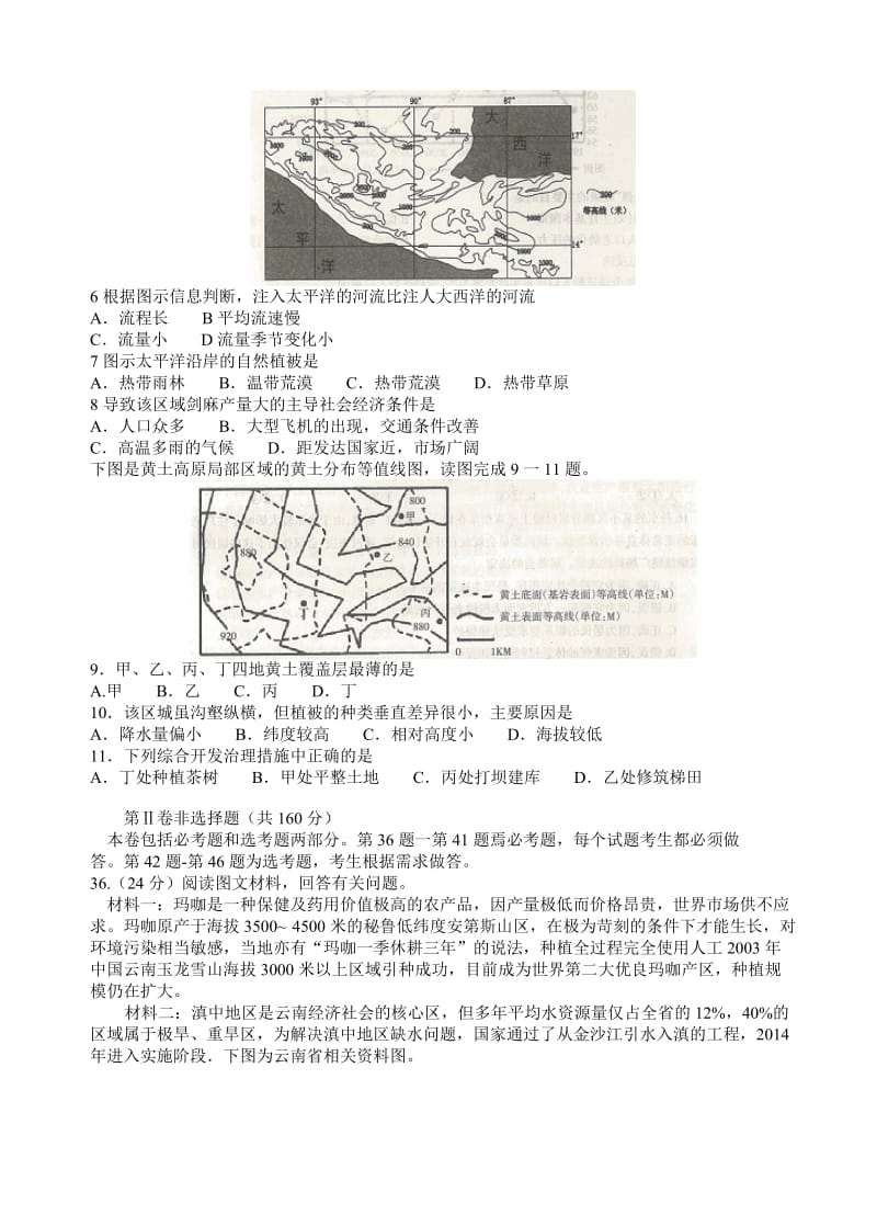 最新辽宁省沈阳市2017届高三第三次模拟考试文综地理试卷(有答案).doc_第2页