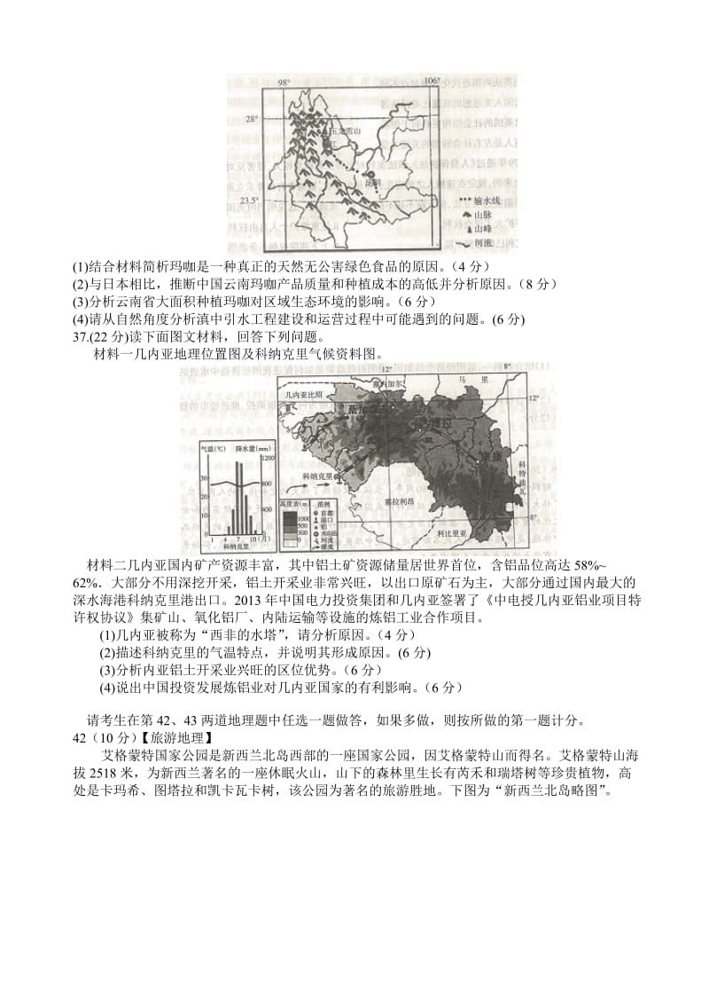 最新辽宁省沈阳市2017届高三第三次模拟考试文综地理试卷(有答案).doc_第3页