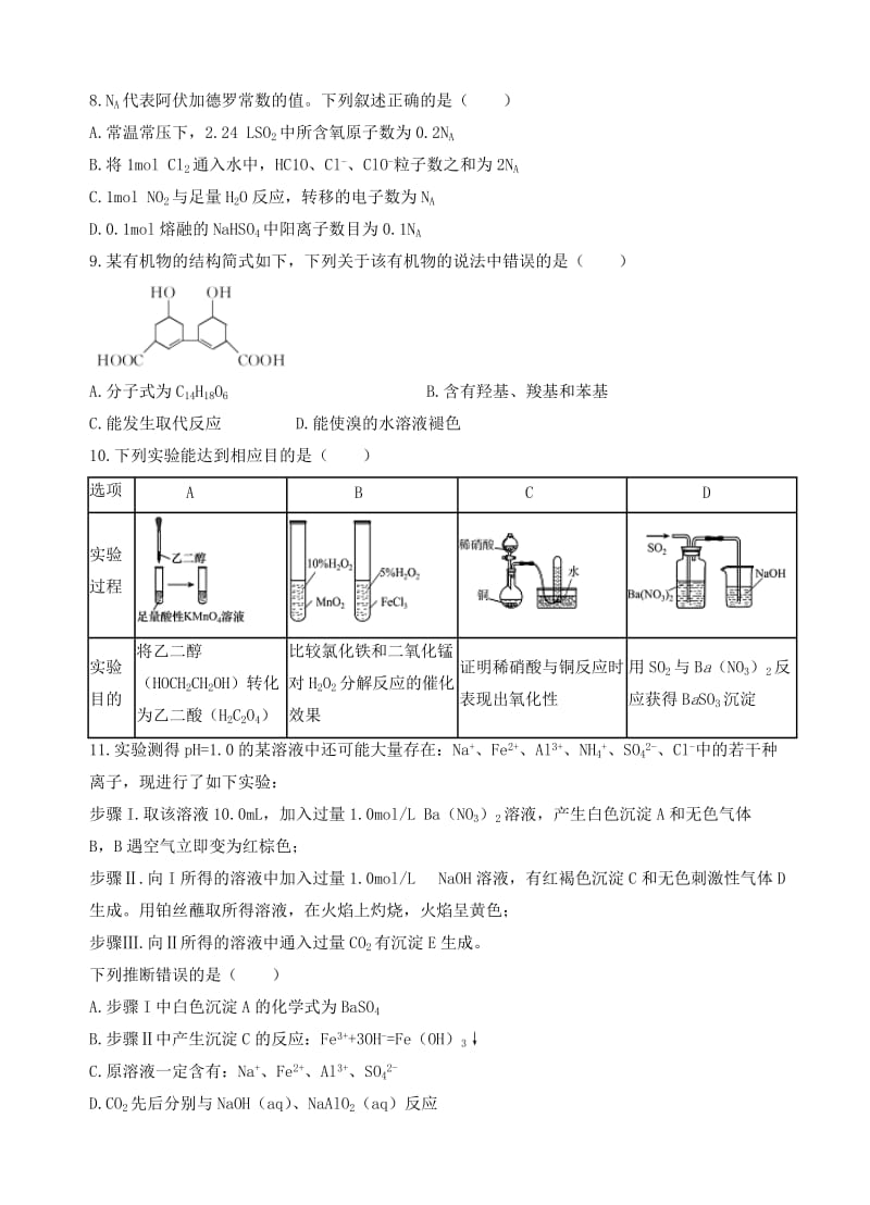 最新黑龙江省大庆一中学2017届高三考前冲刺模拟理综试卷(有答案).doc_第3页