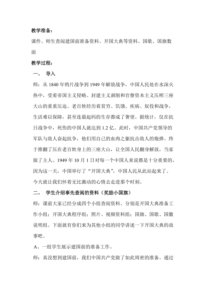 山东人民版小学六年级品德与社会上册《开国大典》教案名师制作精品教学资料.doc_第2页