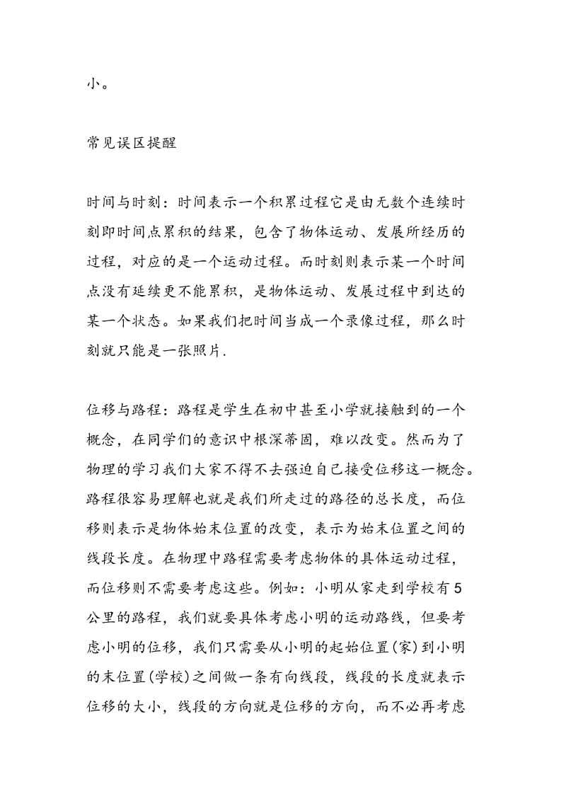 关于时间和位移的高中物理知识点总结.doc_第3页