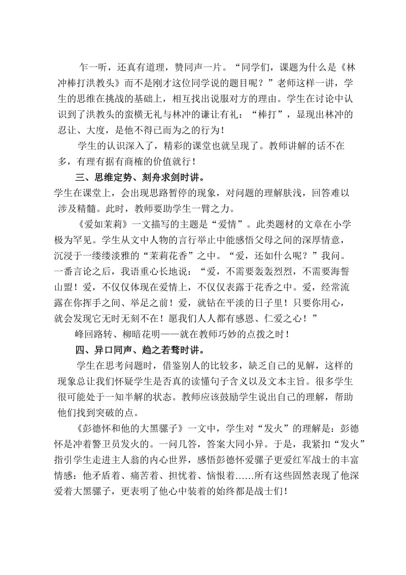 小学语文论文：讲，何需拐弯抹角？名师制作精品教学资料.doc_第3页