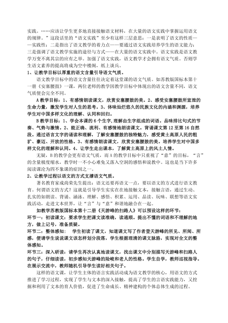 小学语文论文：倾听课堂生命拔节的声音名师制作精品教学课件.doc_第2页