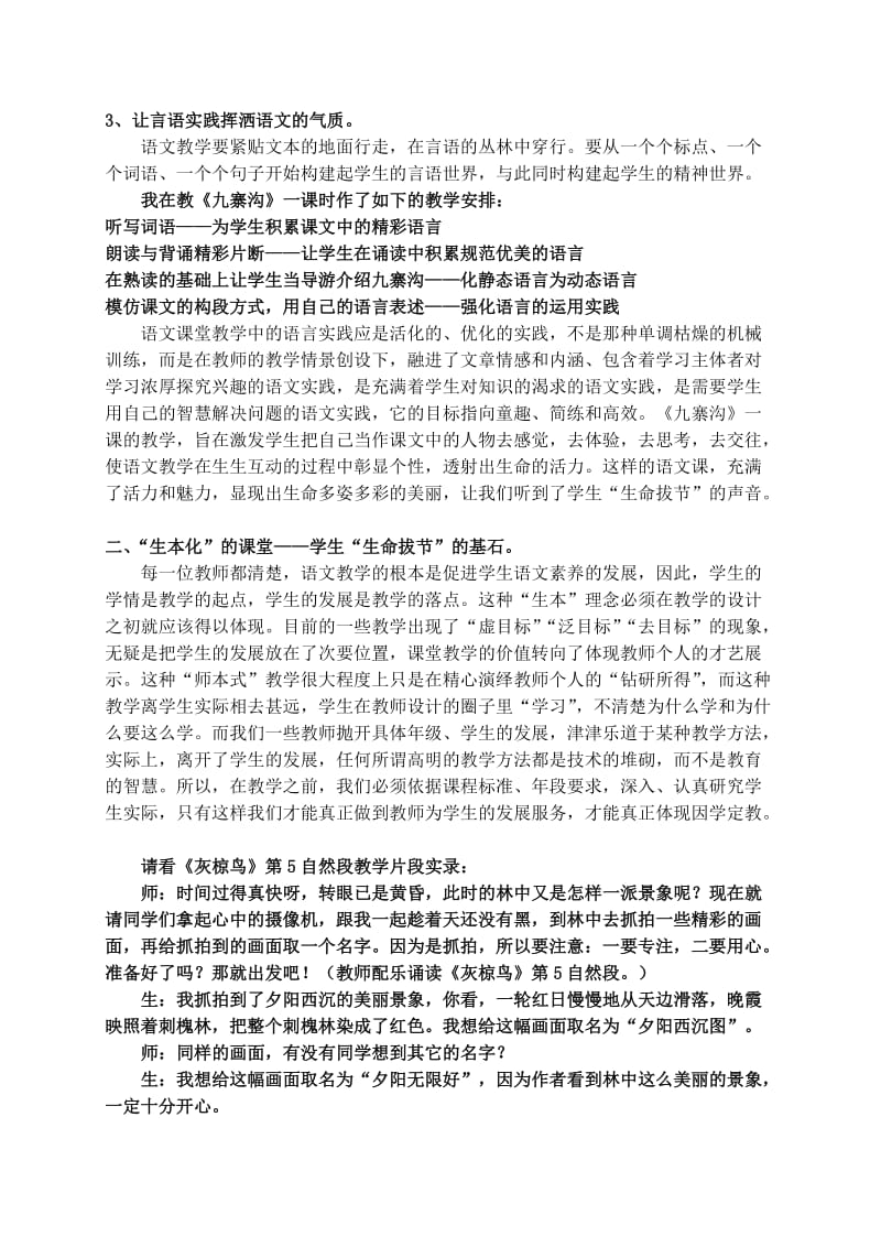 小学语文论文：倾听课堂生命拔节的声音名师制作精品教学课件.doc_第3页