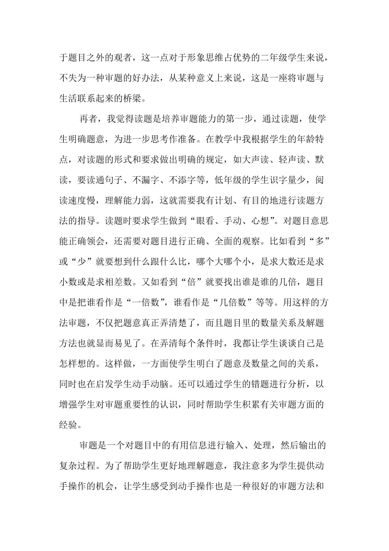 小学生低年级数学学习审题习惯的培养案例名师制作精品教学课件.doc_第2页