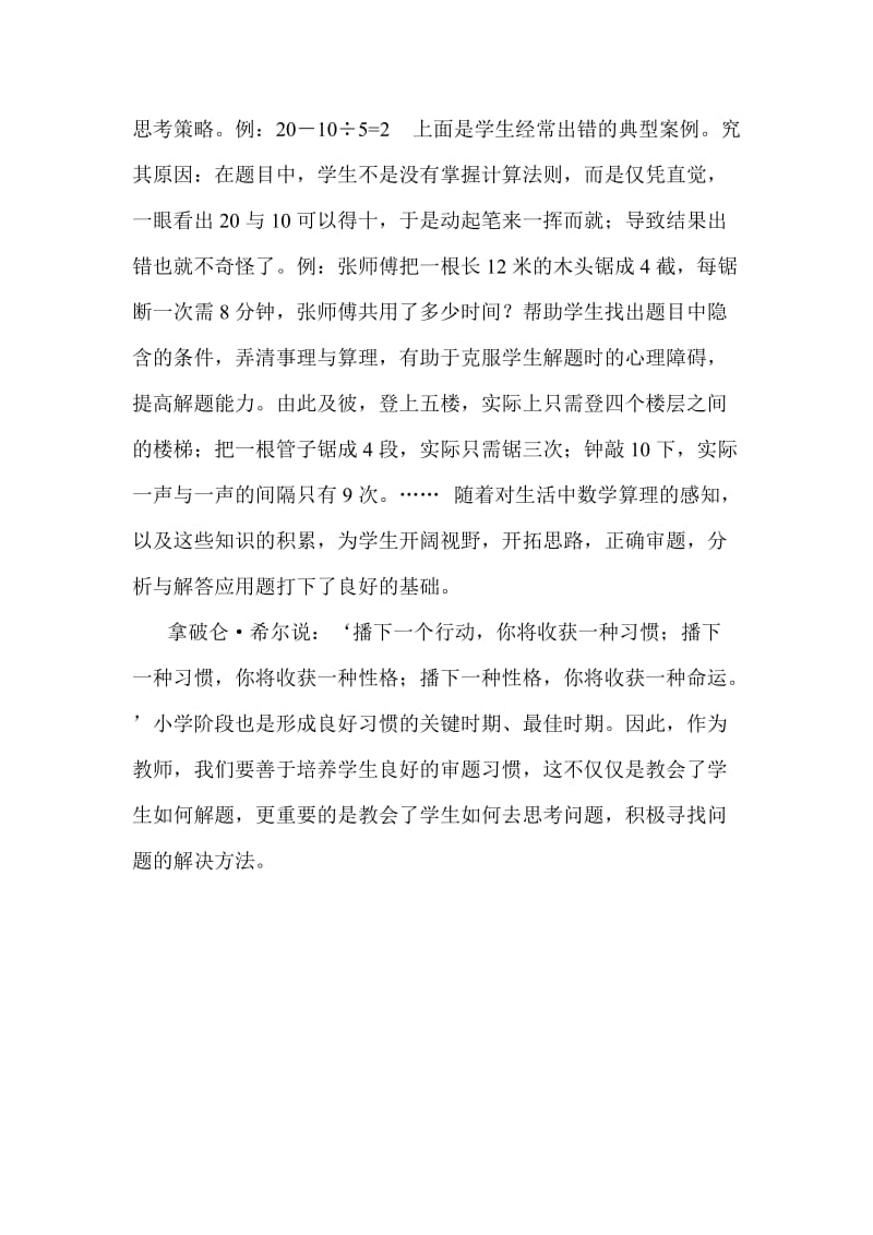 小学生低年级数学学习审题习惯的培养案例名师制作精品教学课件.doc_第3页