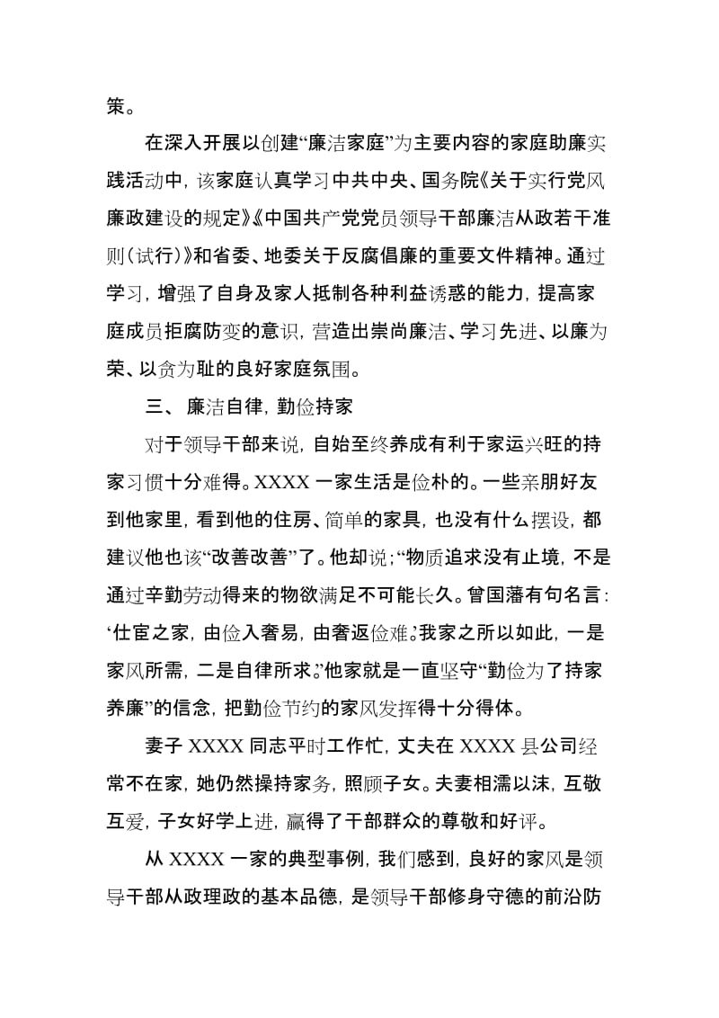 廉洁家庭事迹材料名师制作精品教学课件.doc_第2页