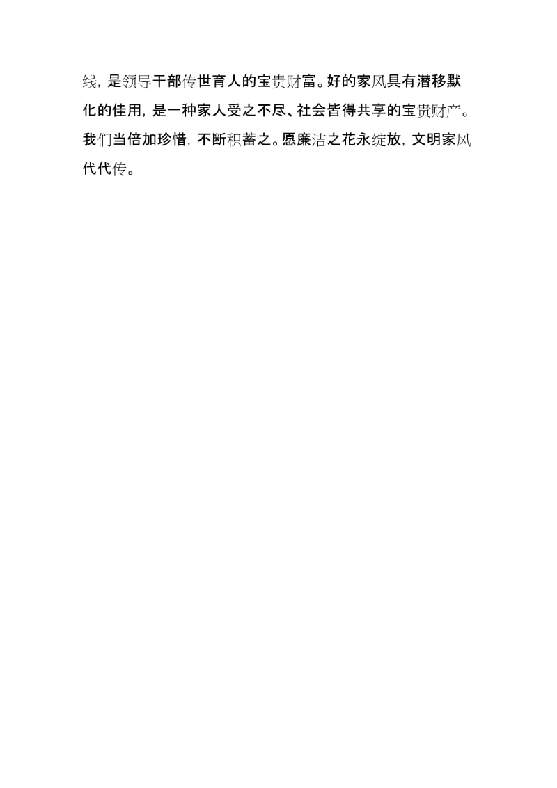 廉洁家庭事迹材料名师制作精品教学课件.doc_第3页