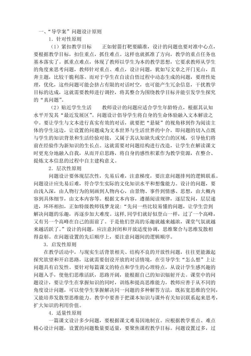 小学语文主问题教学设计名师制作精品教学资料.doc_第1页