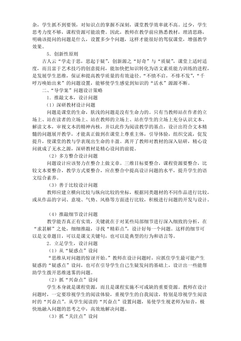 小学语文主问题教学设计名师制作精品教学资料.doc_第2页