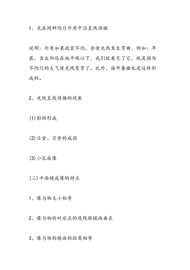 初二物理上册光的反射过关测试题(附答案).doc_第2页