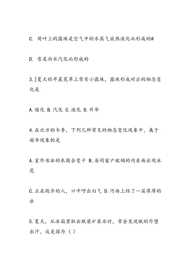 八年级物理物态变化练习题.doc_第2页