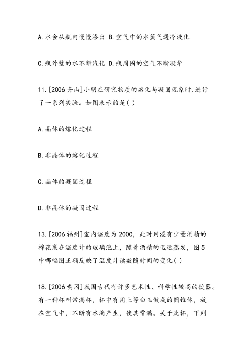 八年级物理物态变化练习题.doc_第3页