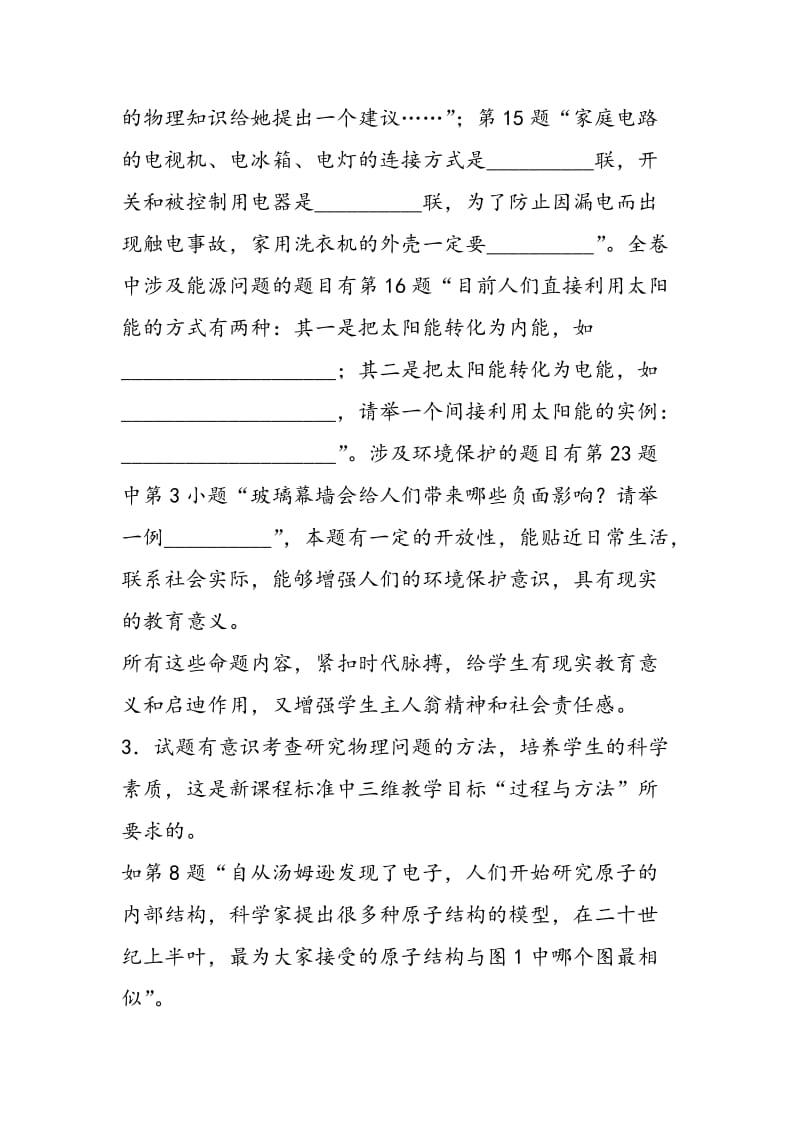 分析中考试题特点 把握教学改革方向.doc_第2页