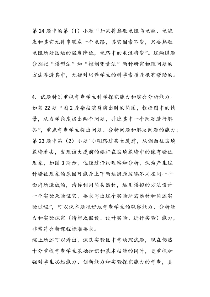 分析中考试题特点 把握教学改革方向.doc_第3页