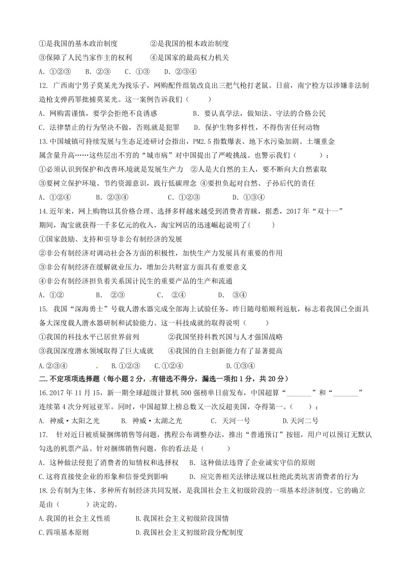 最新黑龙江省牡丹江市2018届中考政治一模考试试题-(九年级).doc_第2页