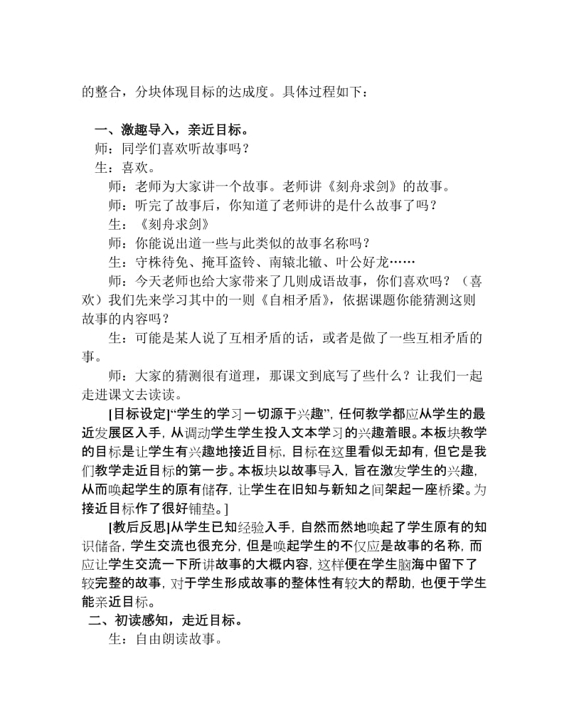 小学语文论文：由一则教学实录触发起人文性与工具性的探索名师制作精品教学课件.doc_第2页