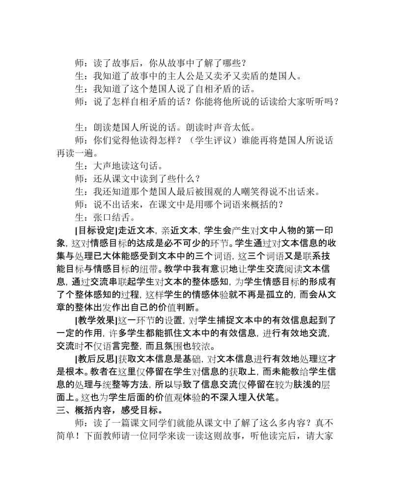 小学语文论文：由一则教学实录触发起人文性与工具性的探索名师制作精品教学课件.doc_第3页