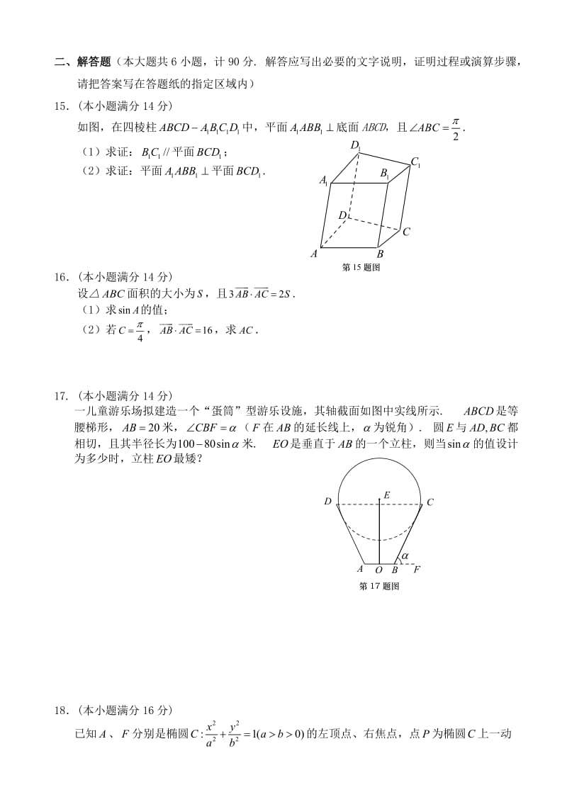 最新盐城市2017届高三第三次模拟考试数学试卷(理)有答案.doc_第2页