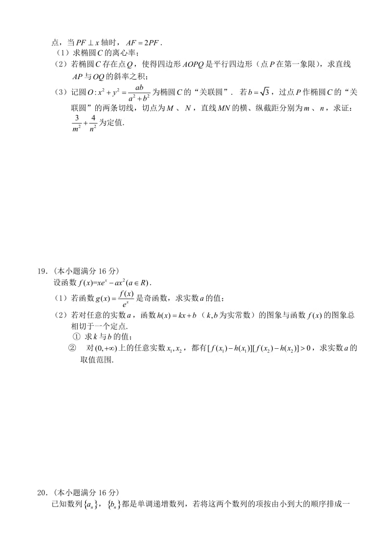 最新盐城市2017届高三第三次模拟考试数学试卷(理)有答案.doc_第3页