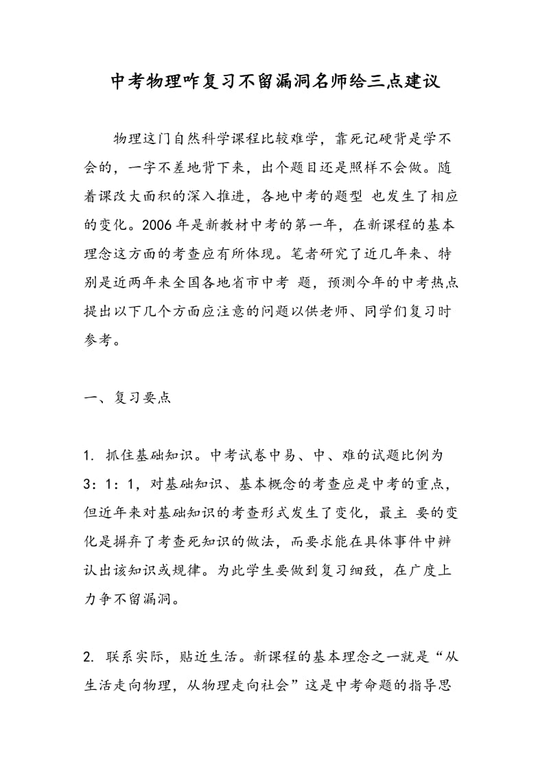 中考物理咋复习不留漏洞名师给三点建议.doc_第1页