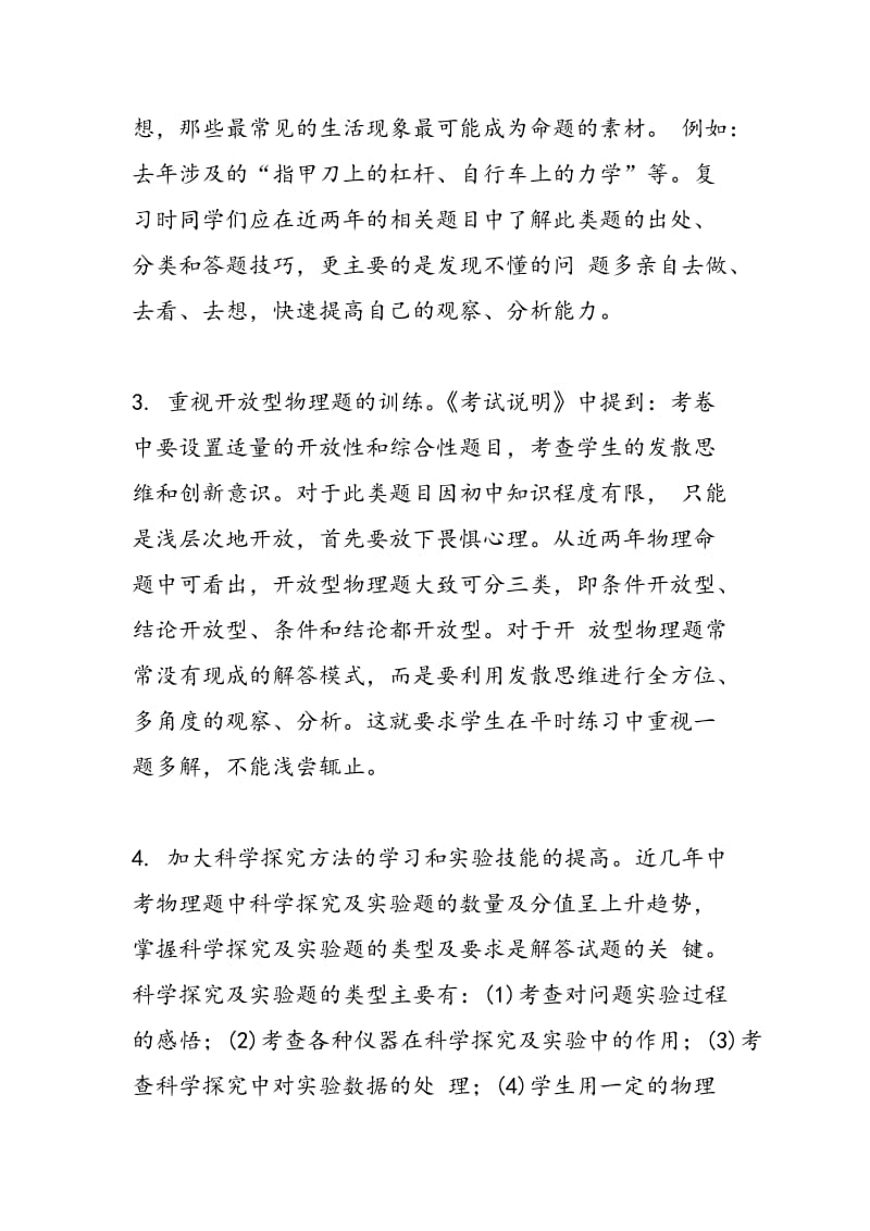 中考物理咋复习不留漏洞名师给三点建议.doc_第2页