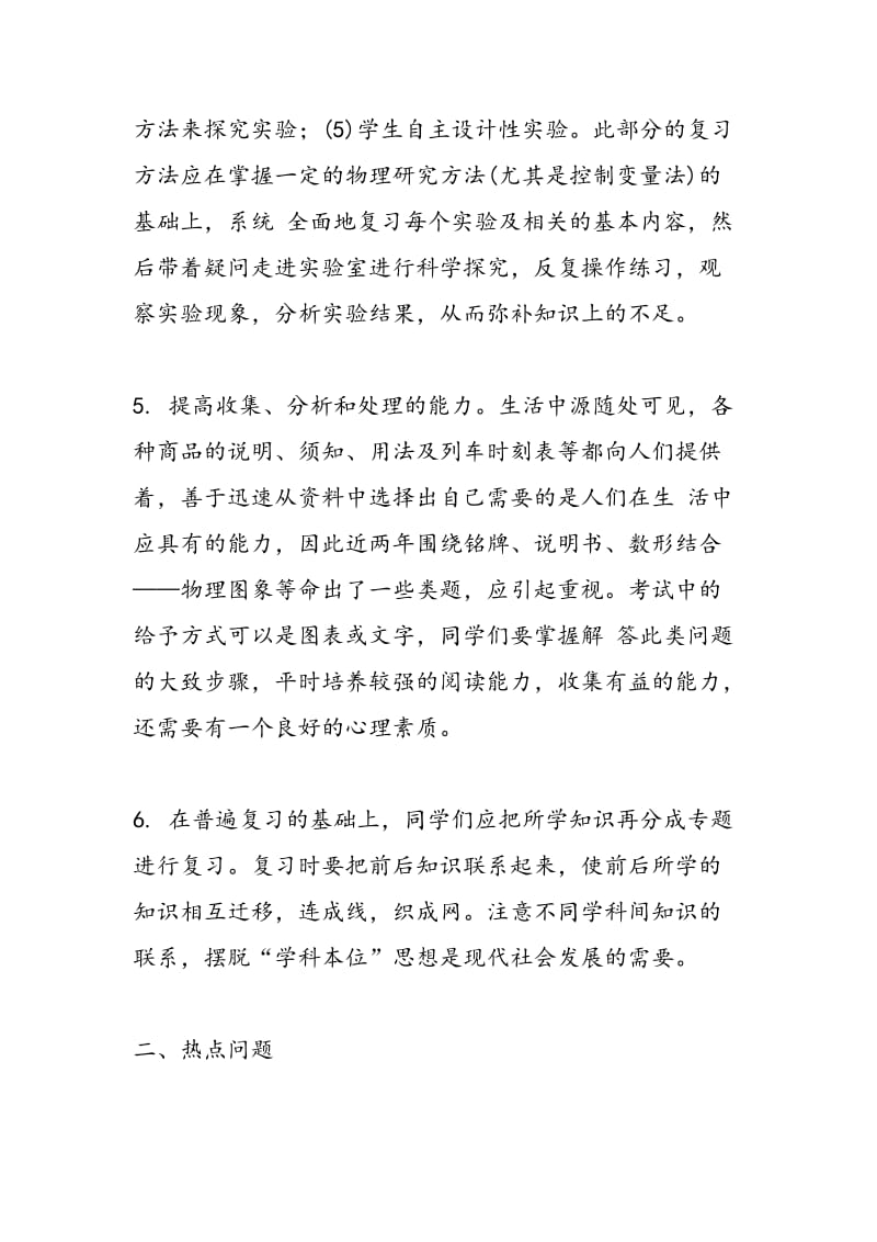 中考物理咋复习不留漏洞名师给三点建议.doc_第3页