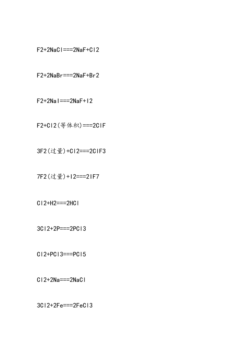 名师指导：提高学习效率的高中化学方程式.doc_第2页