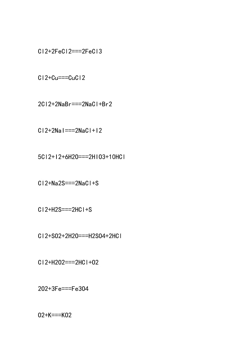 名师指导：提高学习效率的高中化学方程式.doc_第3页