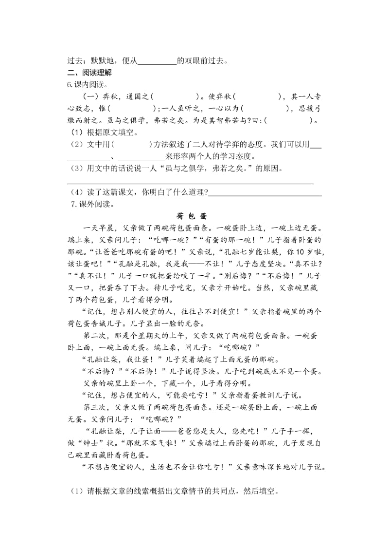 最新人教版小学语文六年级下册单元试题(含期中期末各3套)全册名师制作精品教学课件.doc_第2页