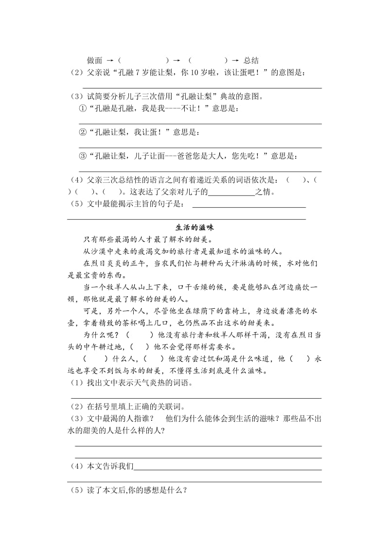 最新人教版小学语文六年级下册单元试题(含期中期末各3套)全册名师制作精品教学课件.doc_第3页