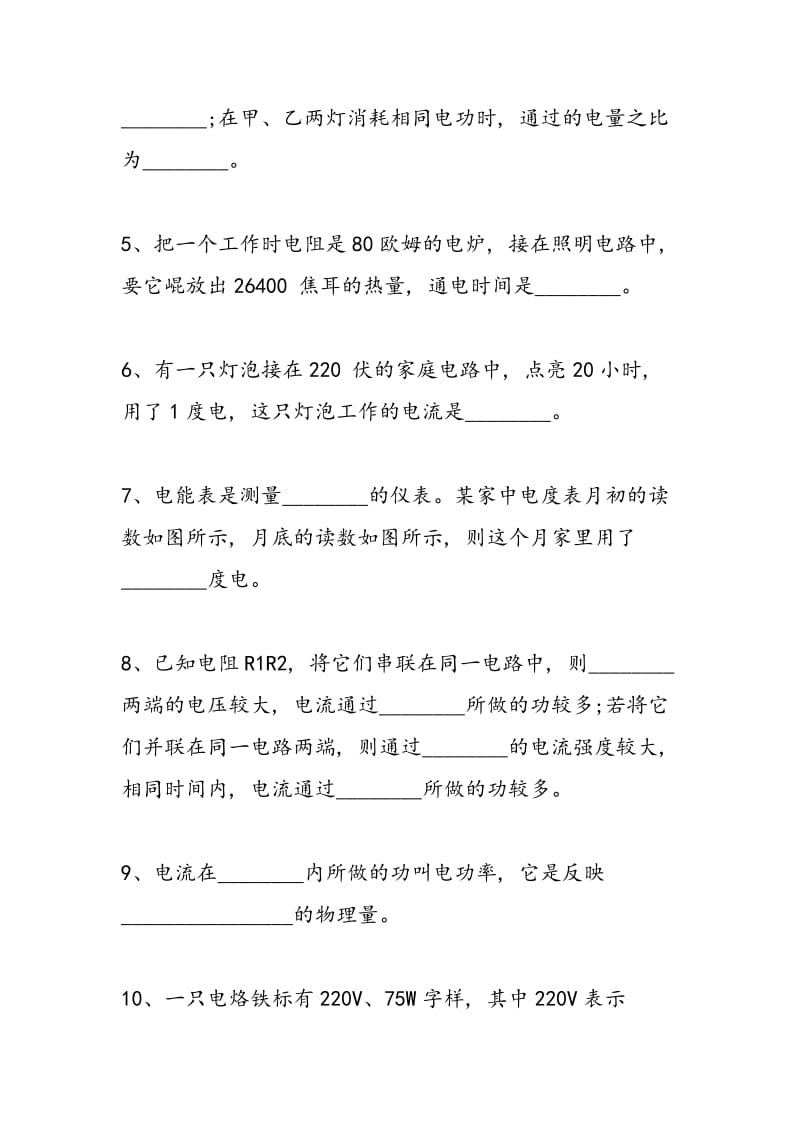 九年级物理同步练习之电功率试题.doc_第2页