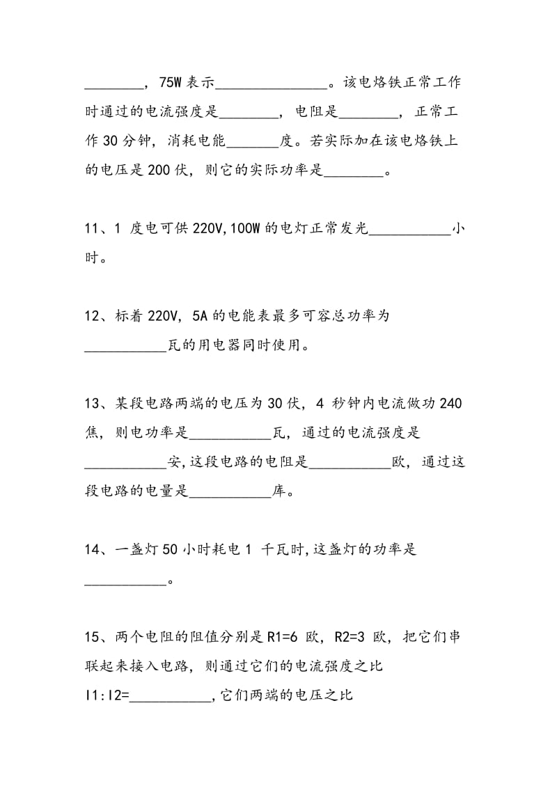 九年级物理同步练习之电功率试题.doc_第3页