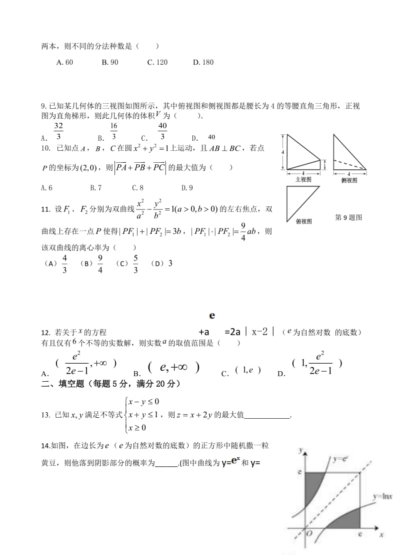 最新贵州省遵义航天高级中学2019届高三第二次模拟考试数学(理)试卷(有答案).doc_第2页