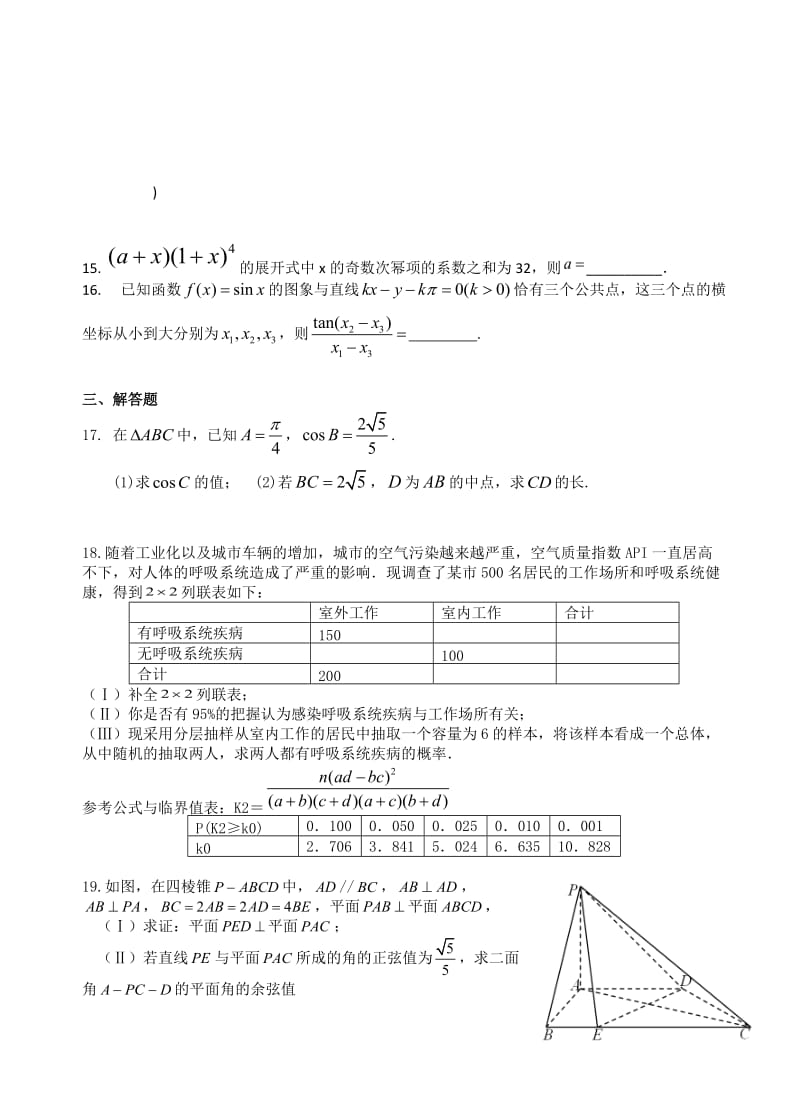 最新贵州省遵义航天高级中学2019届高三第二次模拟考试数学(理)试卷(有答案).doc_第3页