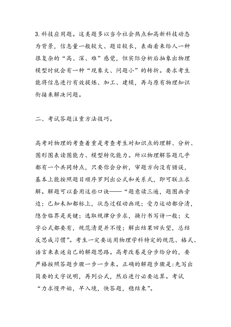 冲刺复习关注热点 考试答题注重方法.doc_第2页